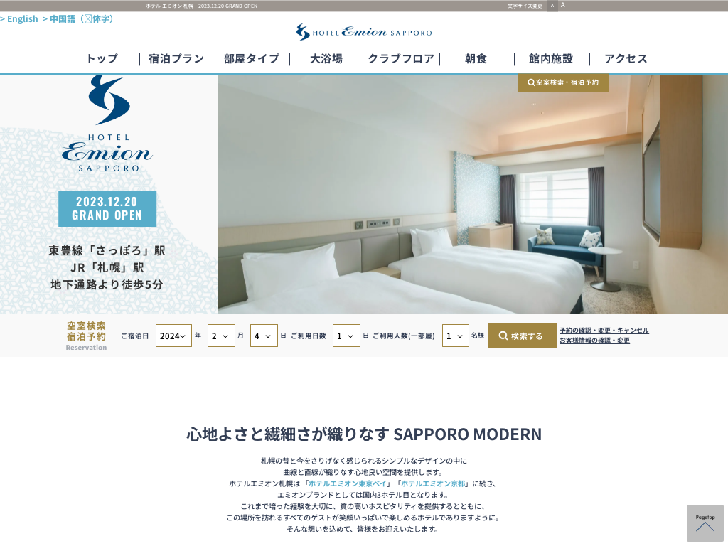 ホテル エミオン 札幌