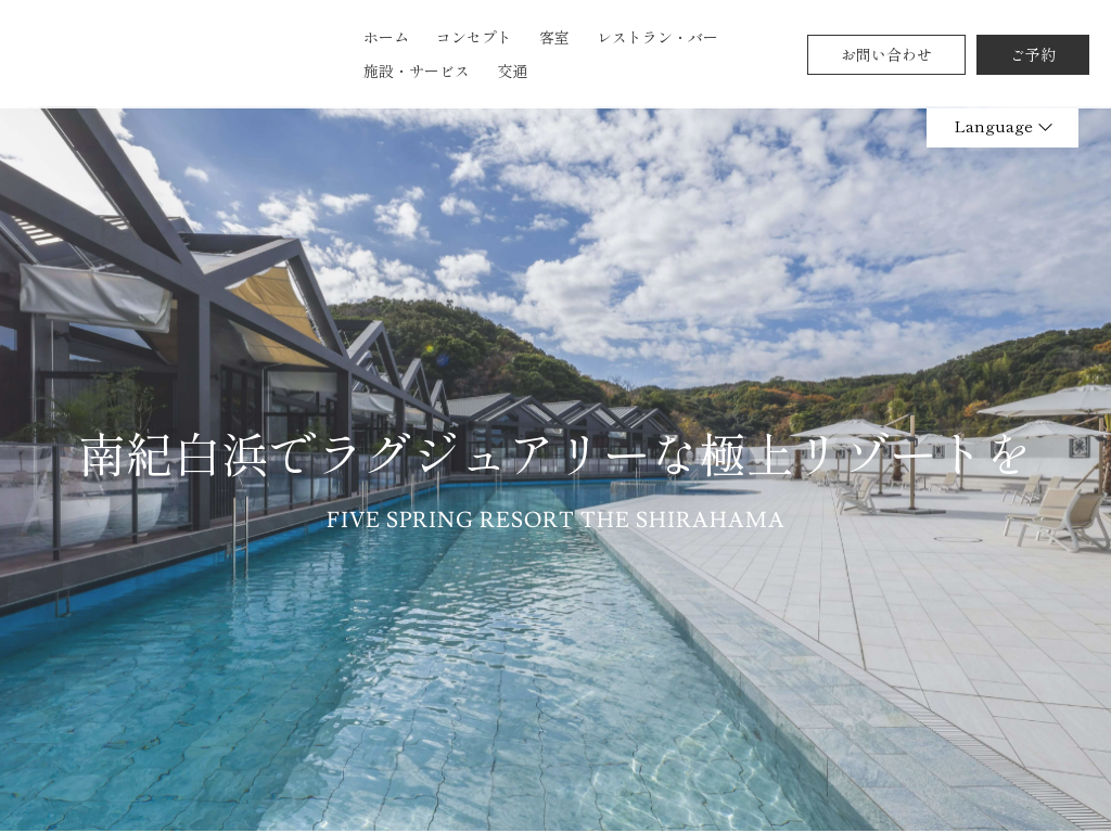 FIVE SPRING RESORT THE SHIRAHAMA