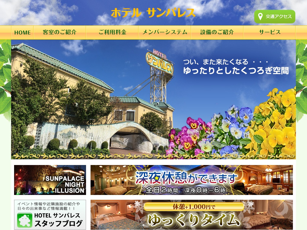 ホテル苫小牧グリーンヒルズ