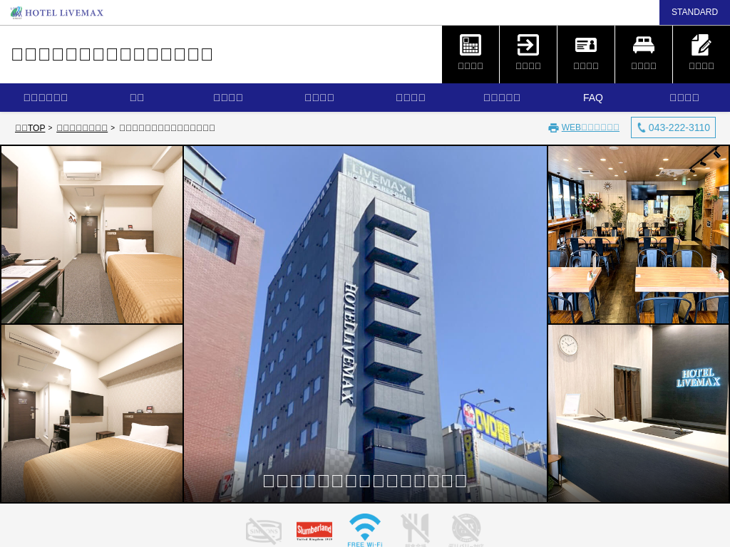 ホテルリブマックス千葉中央駅前
