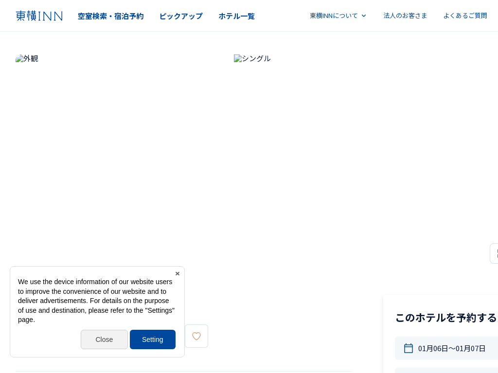 東横イン宇都宮駅前2