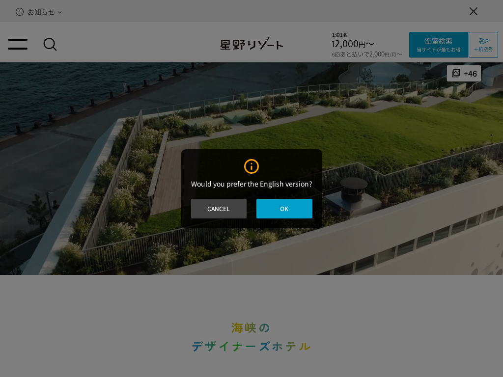 リゾナーレ下関