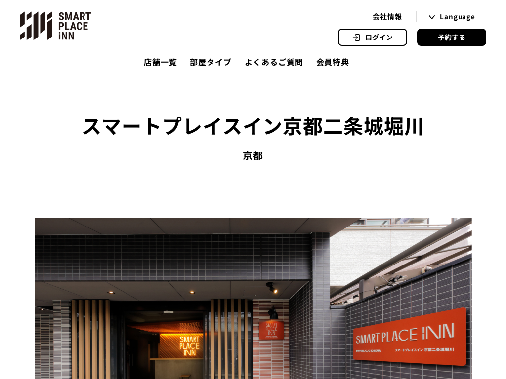 スマートプレイスイン京都二条城堀川