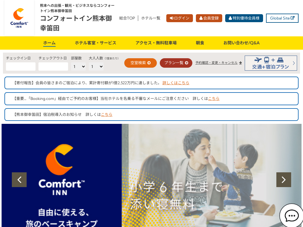 コンフォートイン熊本御幸笛田