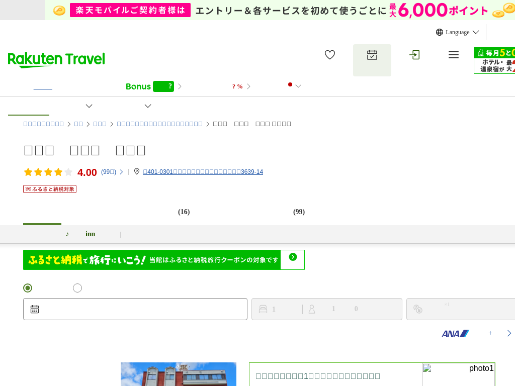 プラザ　ｉｎｎ　河口湖