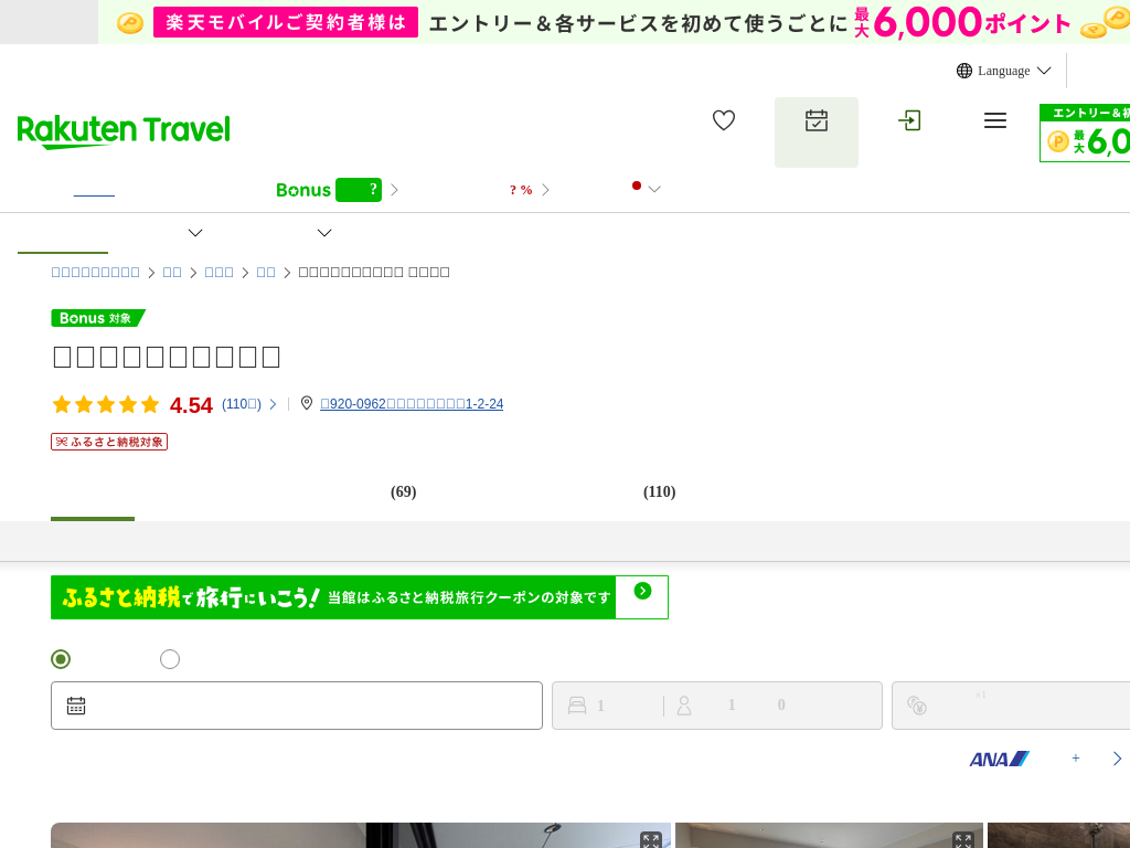 ファーストホテル金沢
