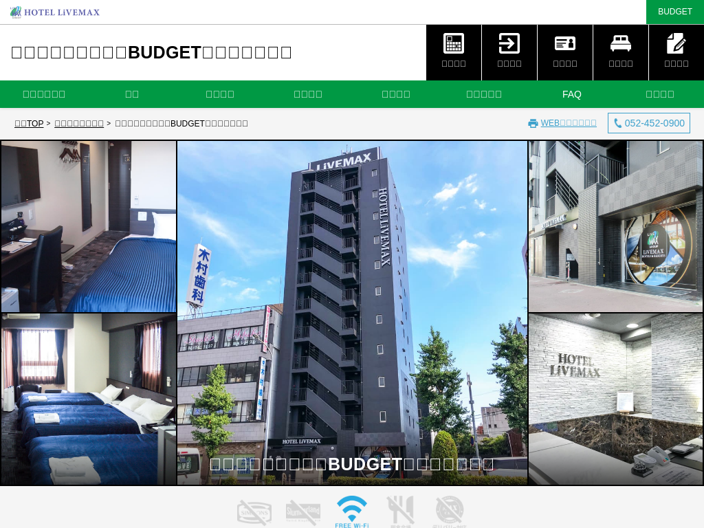 ホテルリブマックスBUDGET名古屋太閤通口