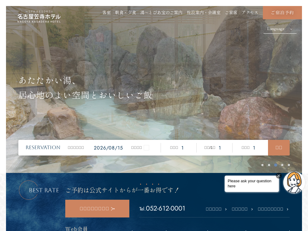 名古屋笠寺ホテル