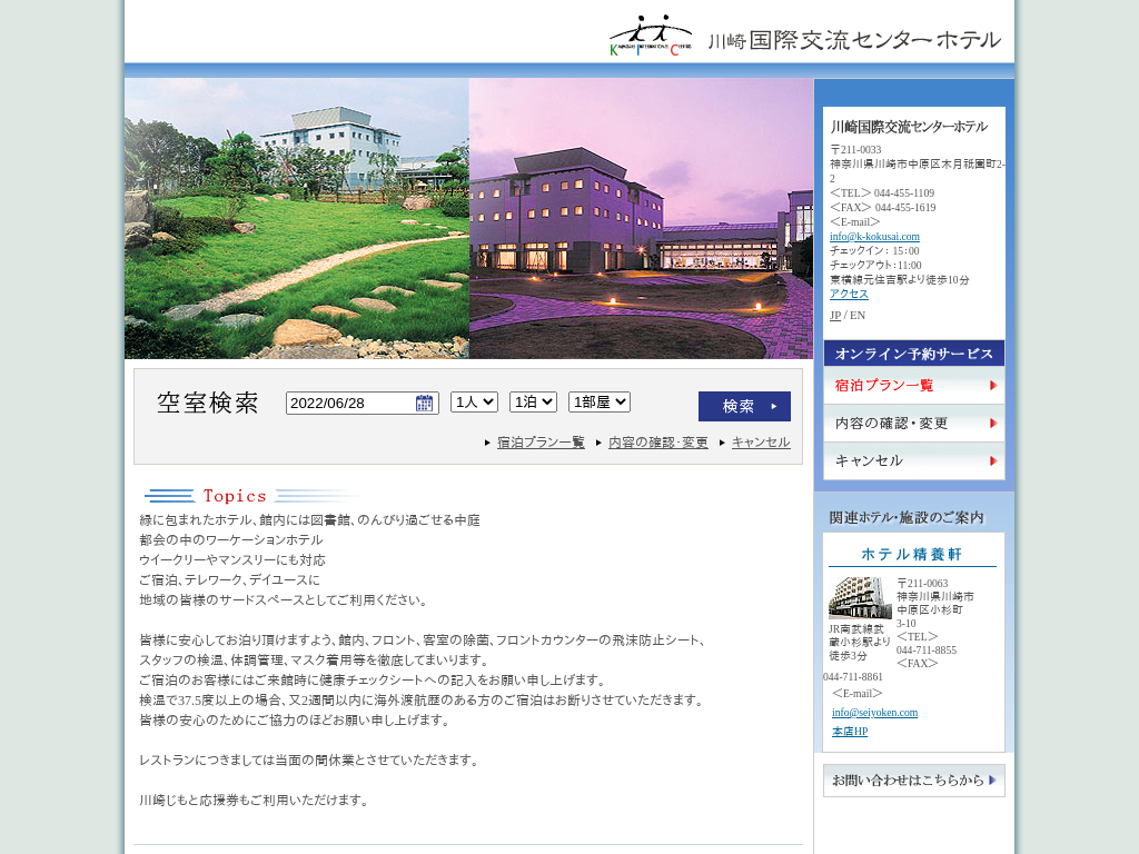 川崎国際交流センターホテル