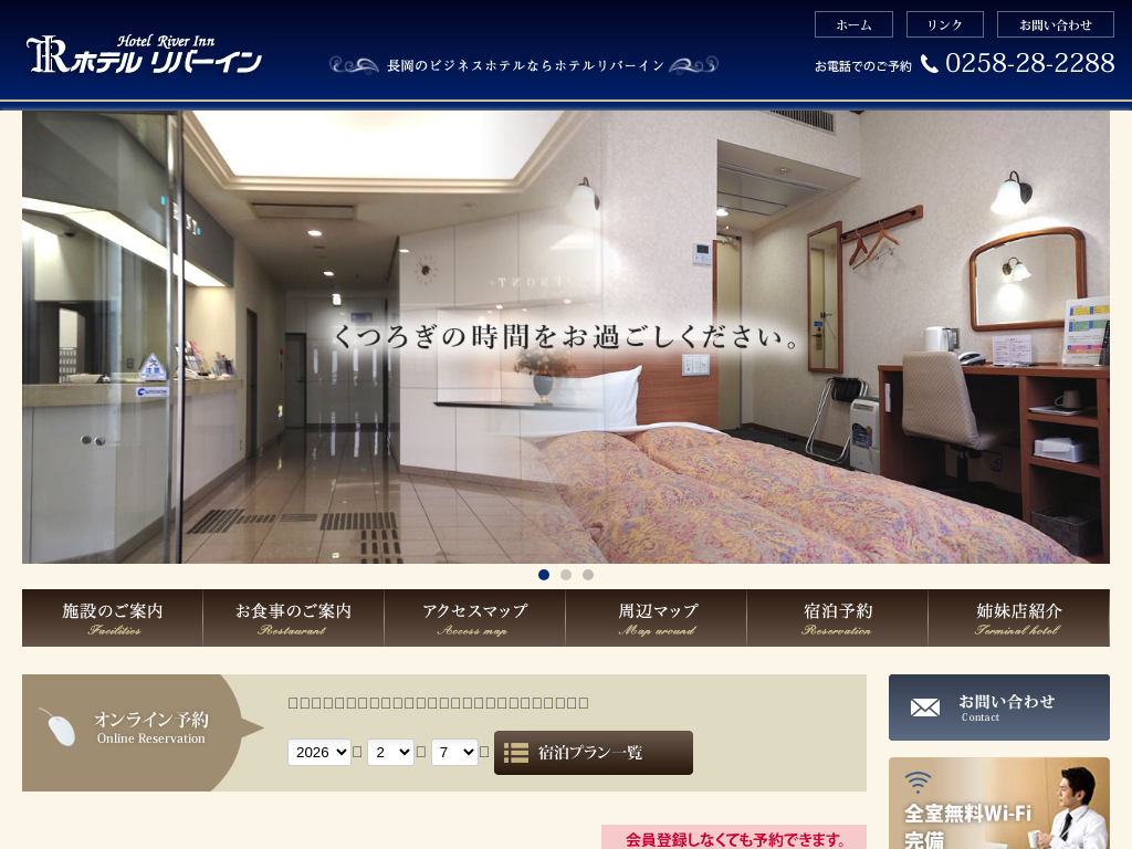 ホテルリバーイン