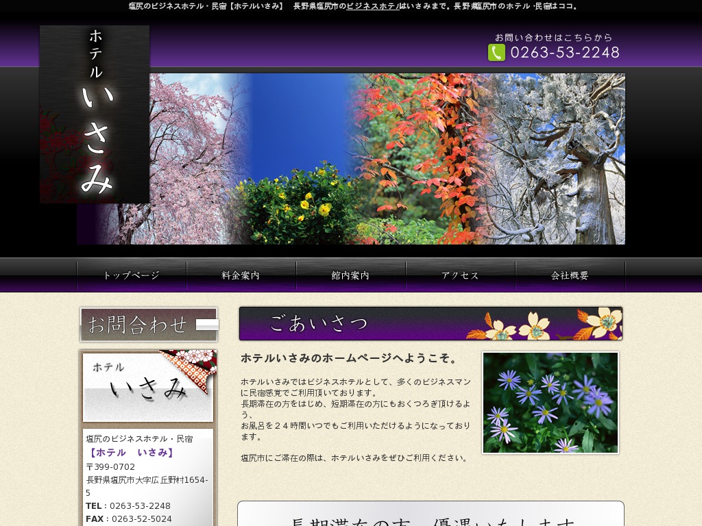 ホテルいさみ