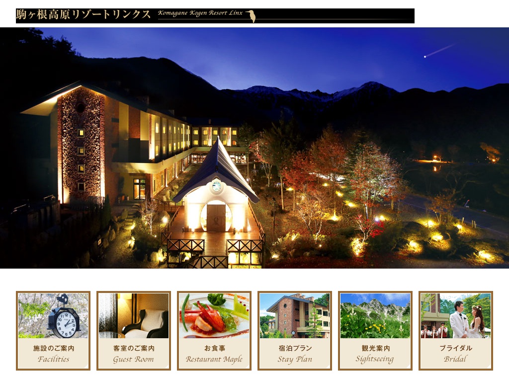 駒ヶ根高原リゾートリンクス