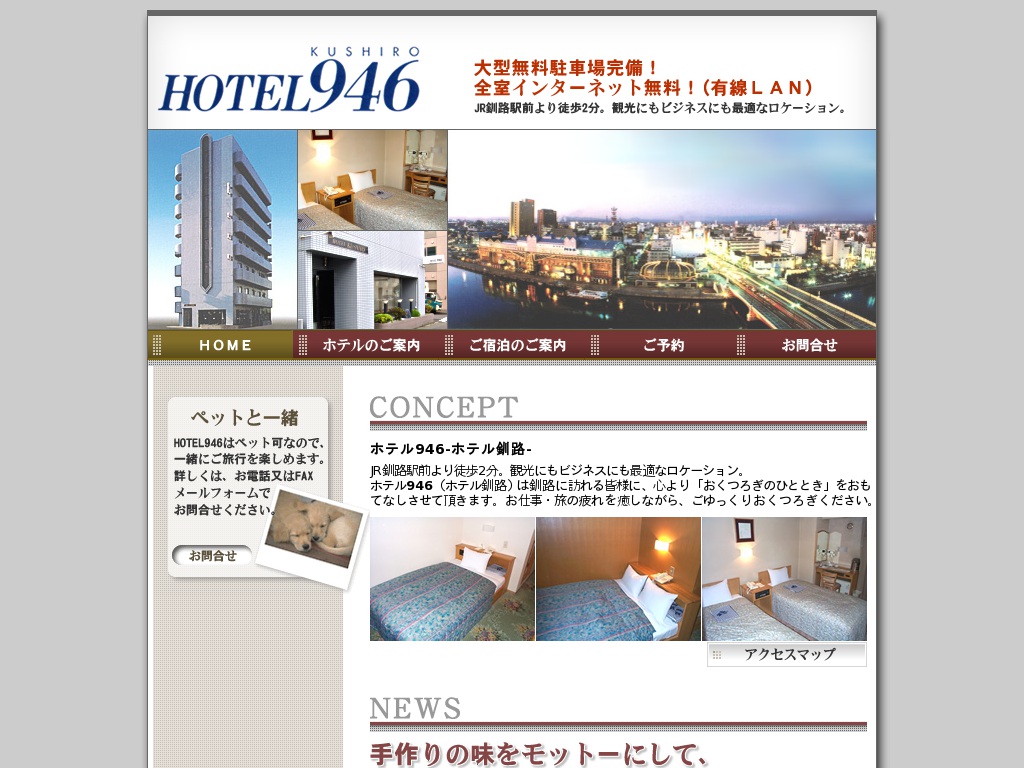 ホテル946