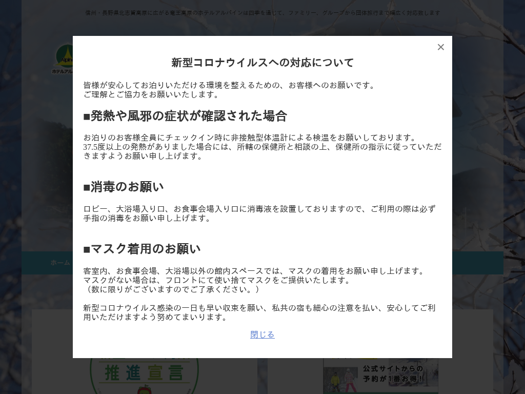 ホテルアルパイン