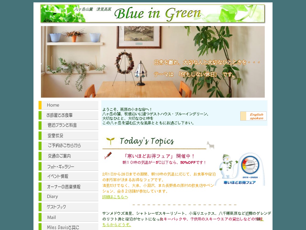 ブルーイングリーン