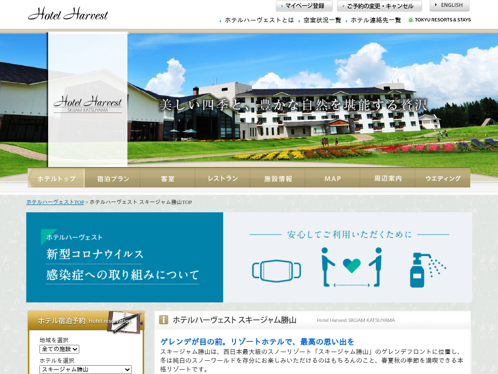 ホテルハーヴェストスキージャム勝山