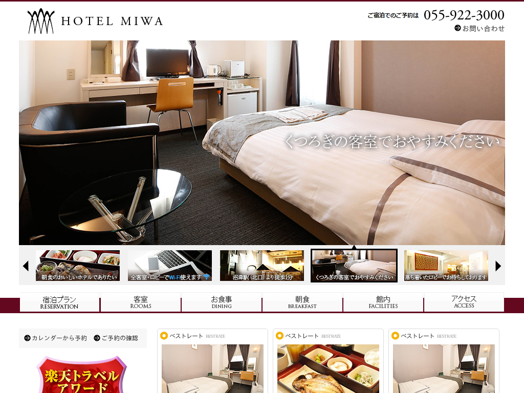 HOTEL MIWA 沼津