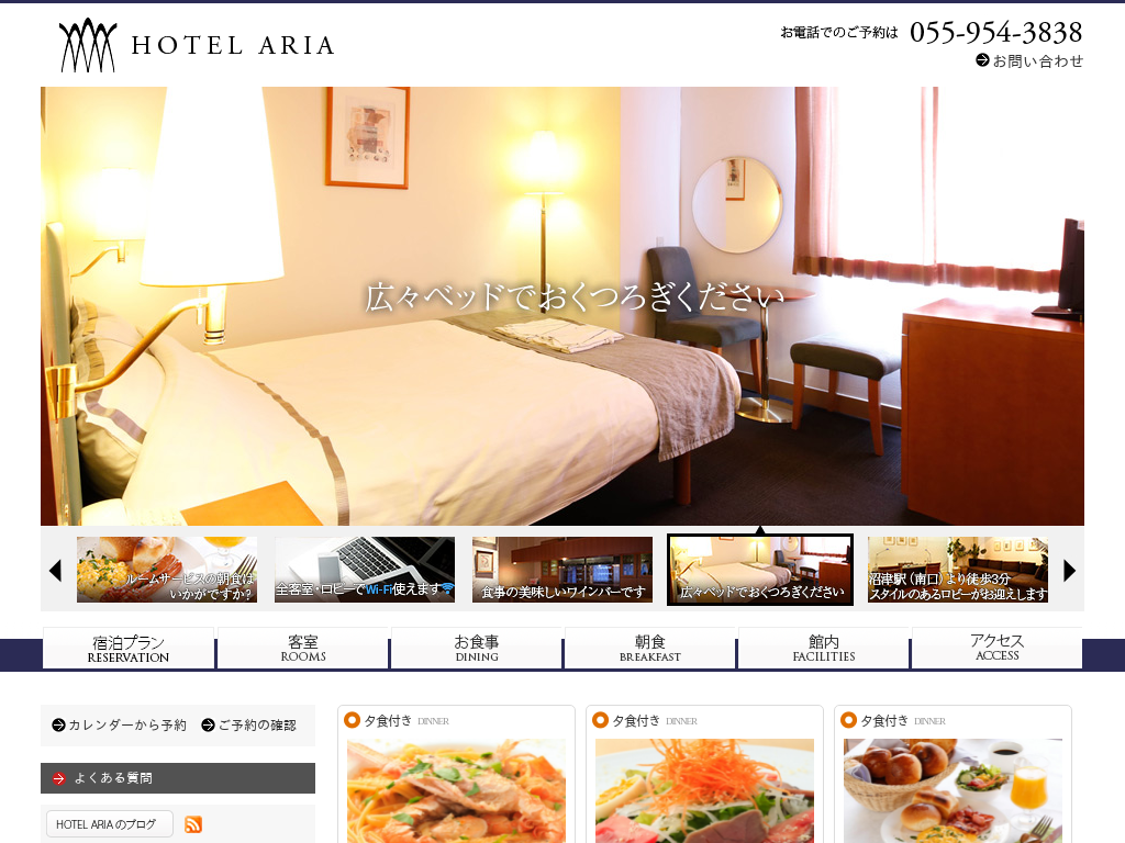 HOTEL ARIA 沼津