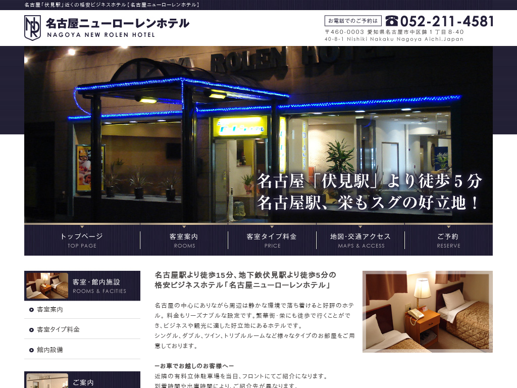 名古屋ニューローレンホテル