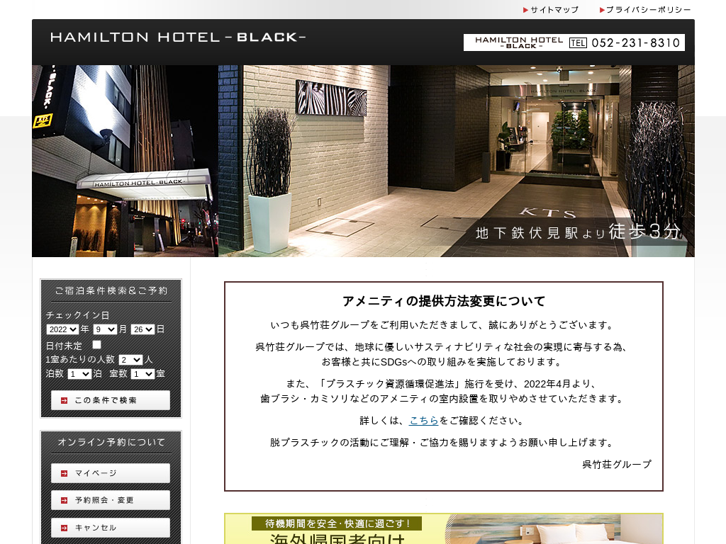 ハミルトンホテル BLACK