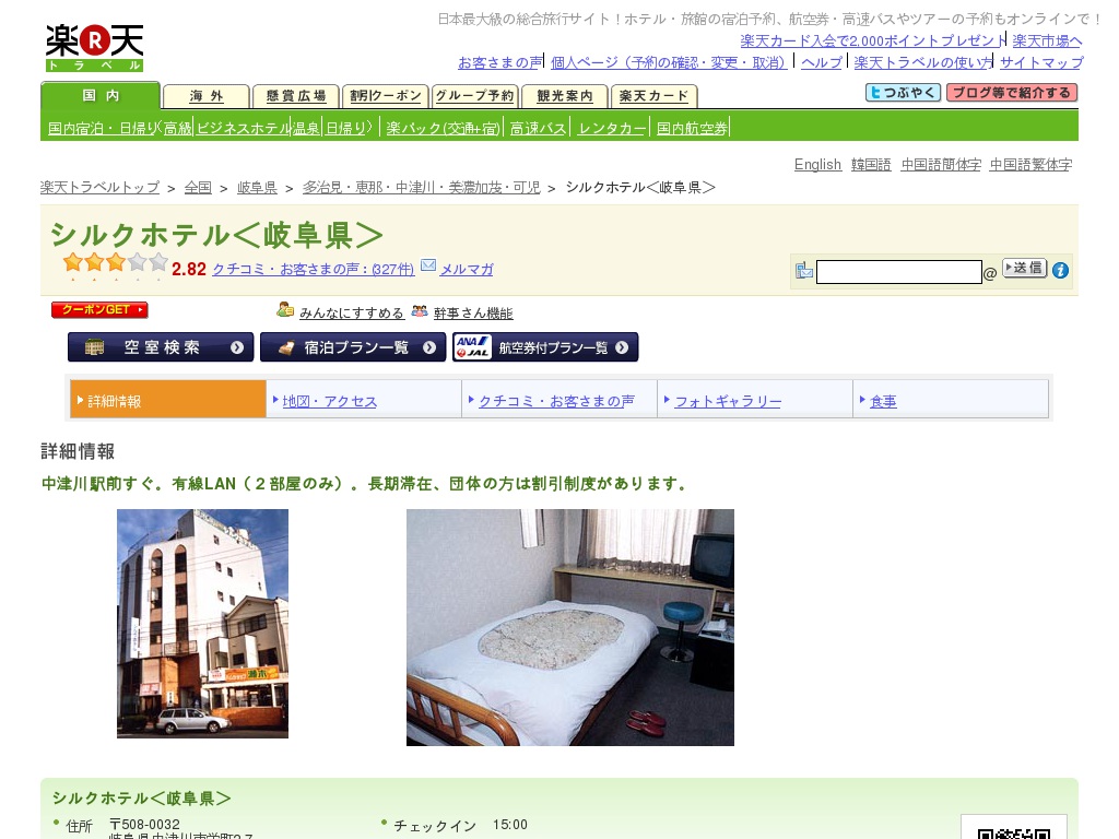 中津川シルクホテル