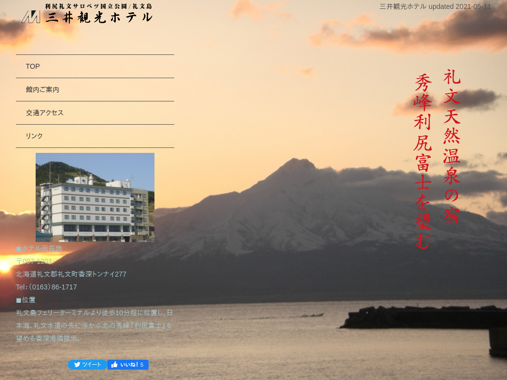 三井観光ホテル