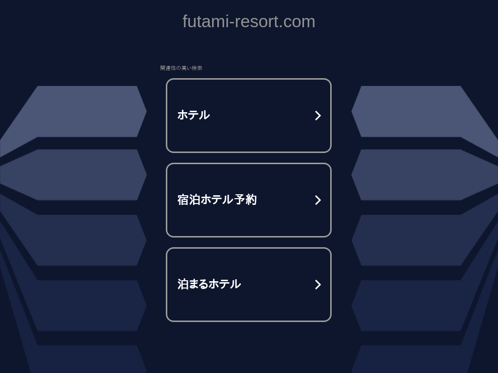 HOTELリゾートイン二見