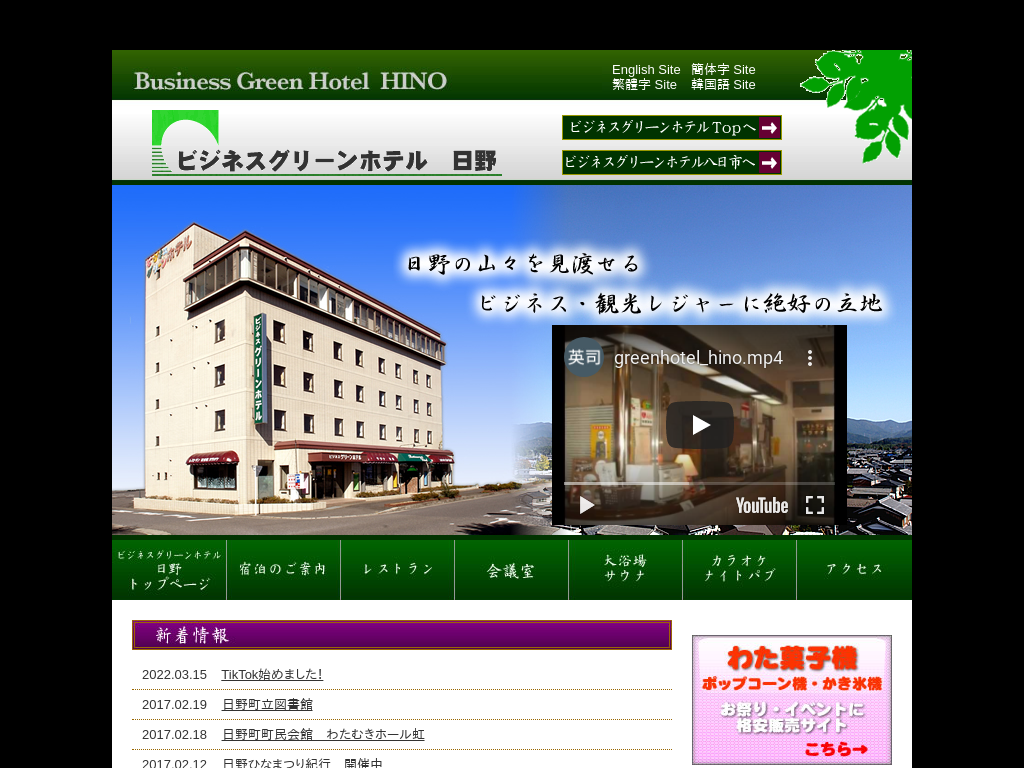 ビジネスグリーンホテル日野