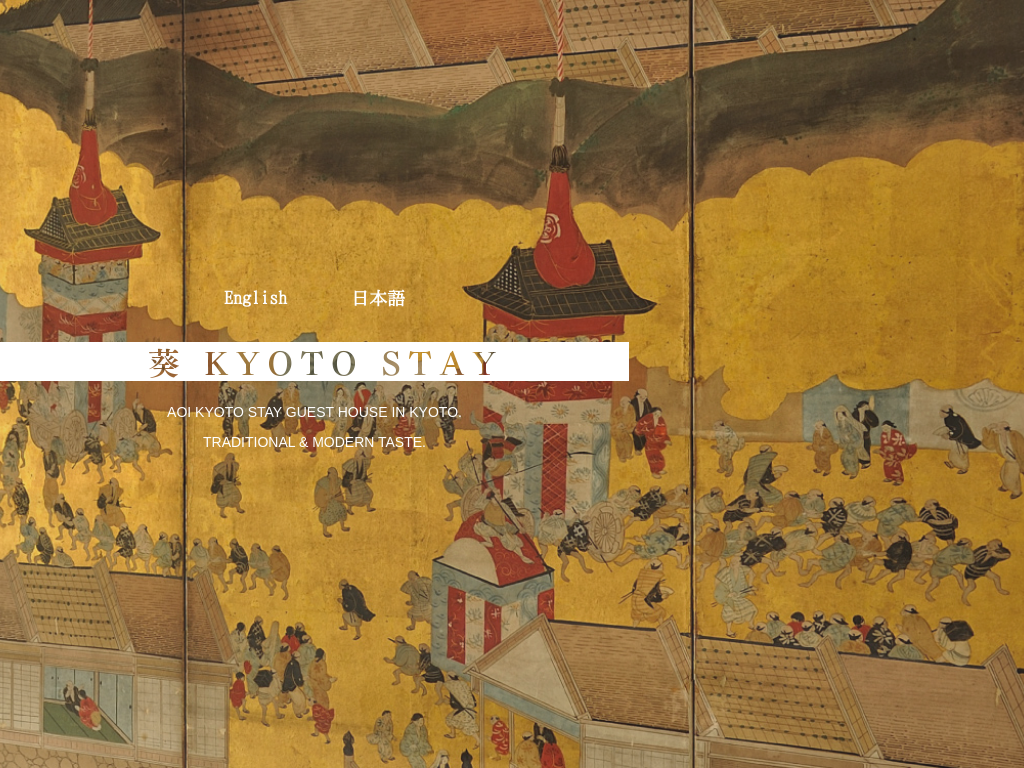 葵 KYOTO STAY