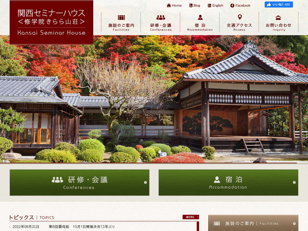 関西セミナーハウス