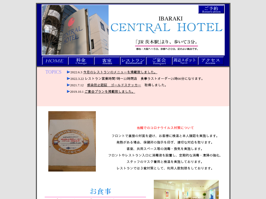 茨木セントラルホテル