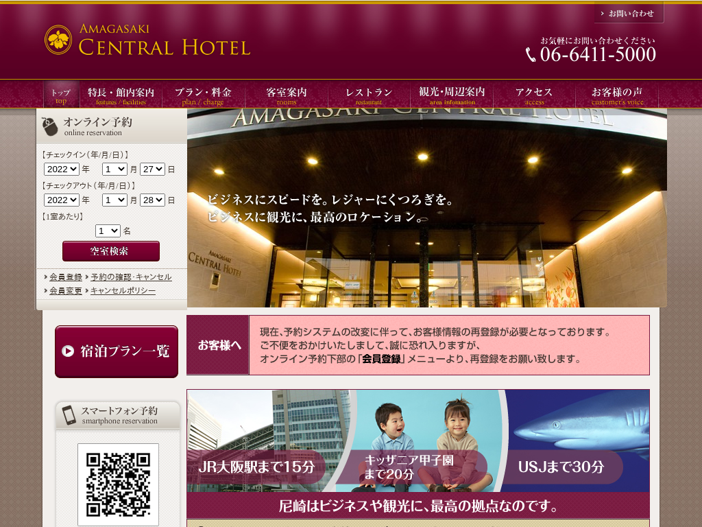 尼崎セントラルホテル