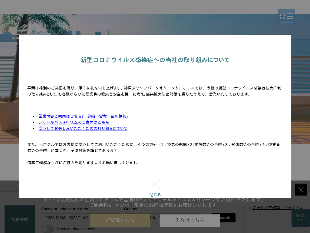 神戸メリケンパークオリエンタルホテル