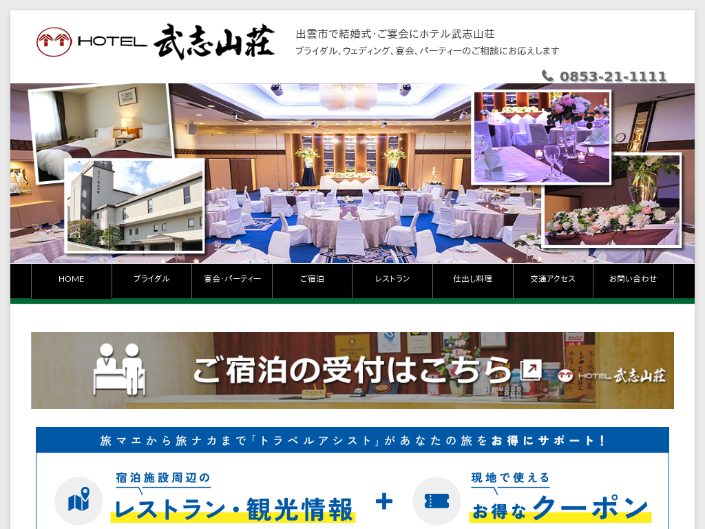 ホテル武志山荘