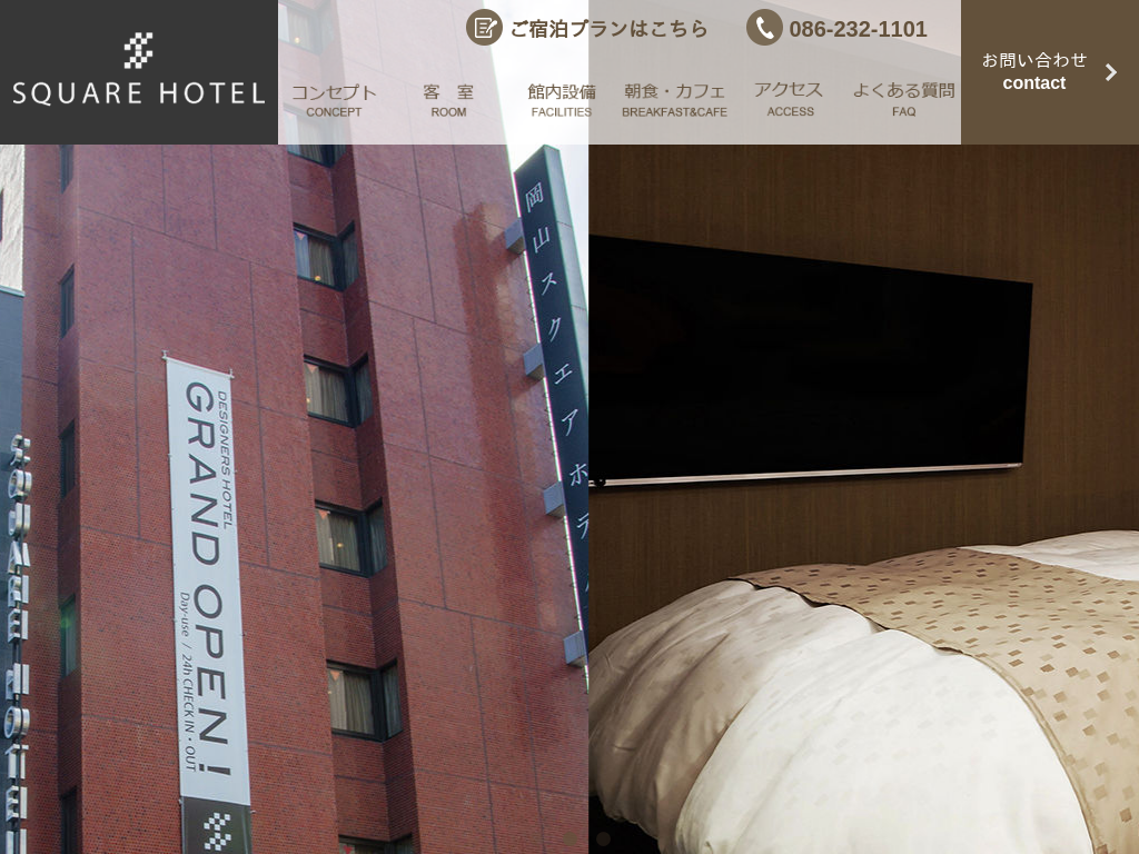 岡山スクエアホテル