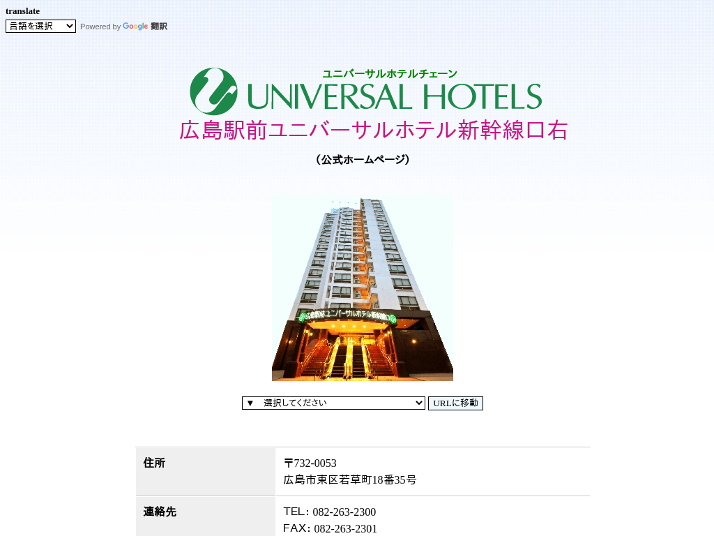 広島駅前ユニバーサルホテル新幹線口右