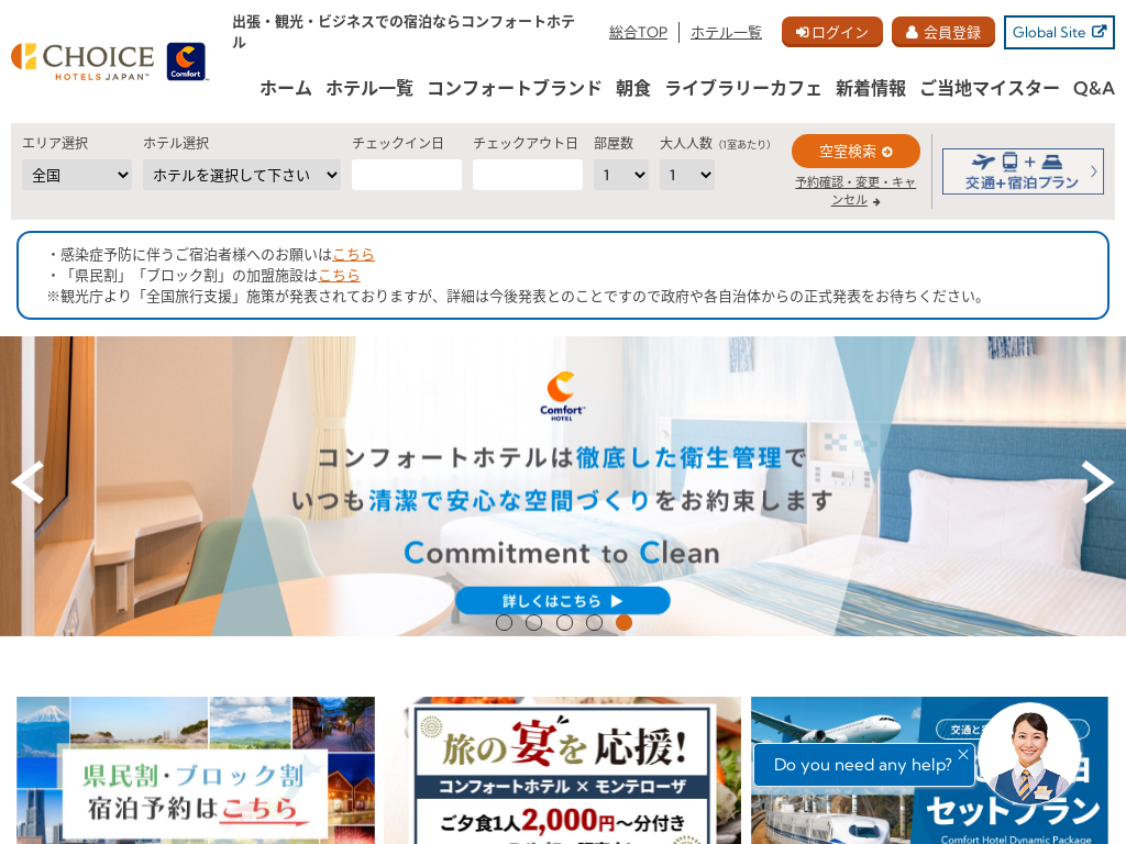 コンフォートホテル広島大手町
