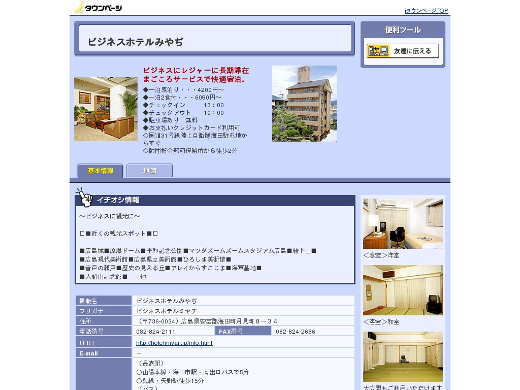 ビジネスホテルみやぢ