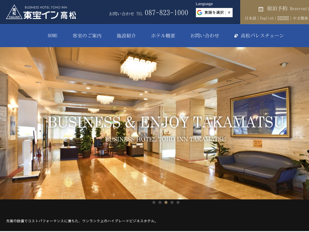 ビジネスホテル東宝イン高松