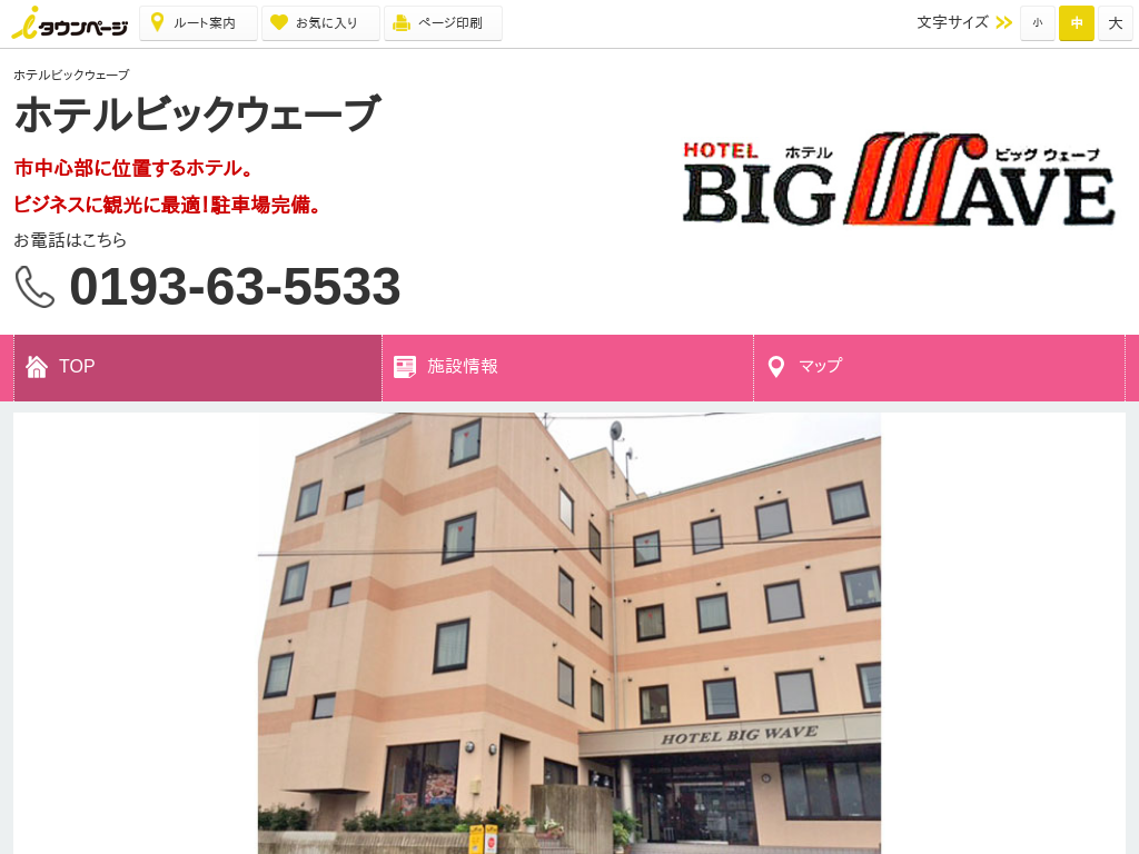 ＨＯＴＥＬ　ＢＩＧ　ＷＡＶＥ