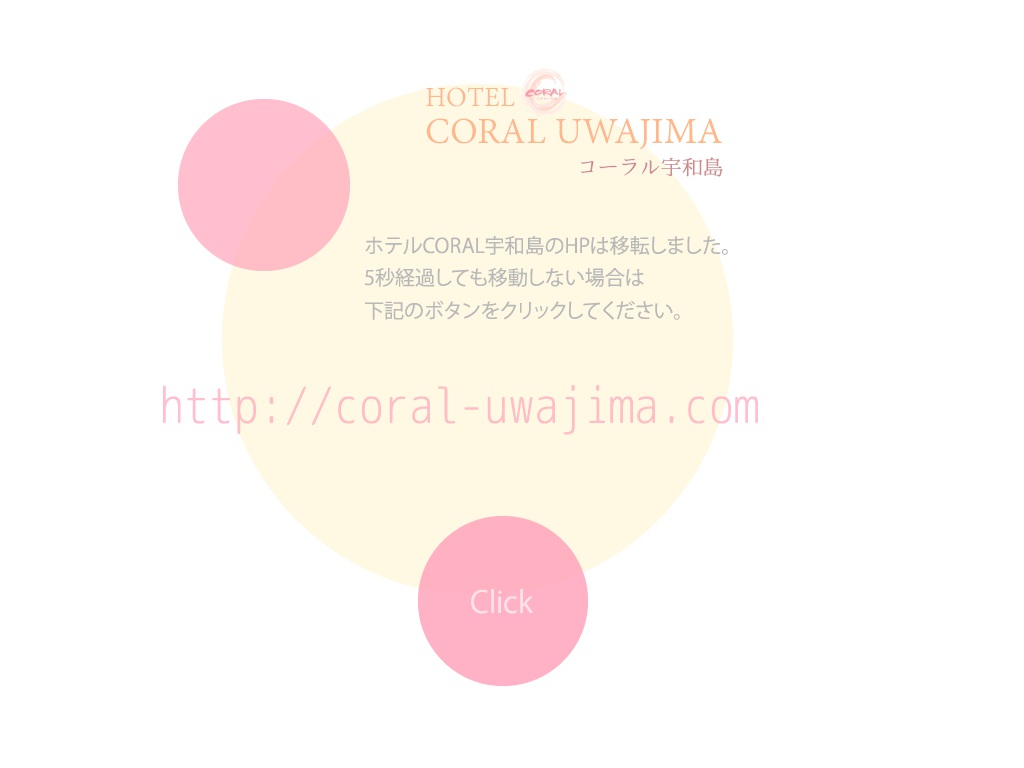 ホテルCORAL宇和島