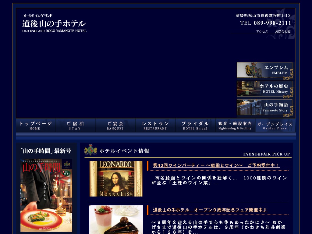 道後山の手ホテル