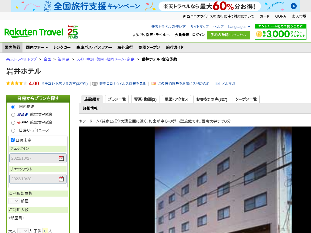 岩井ホテル