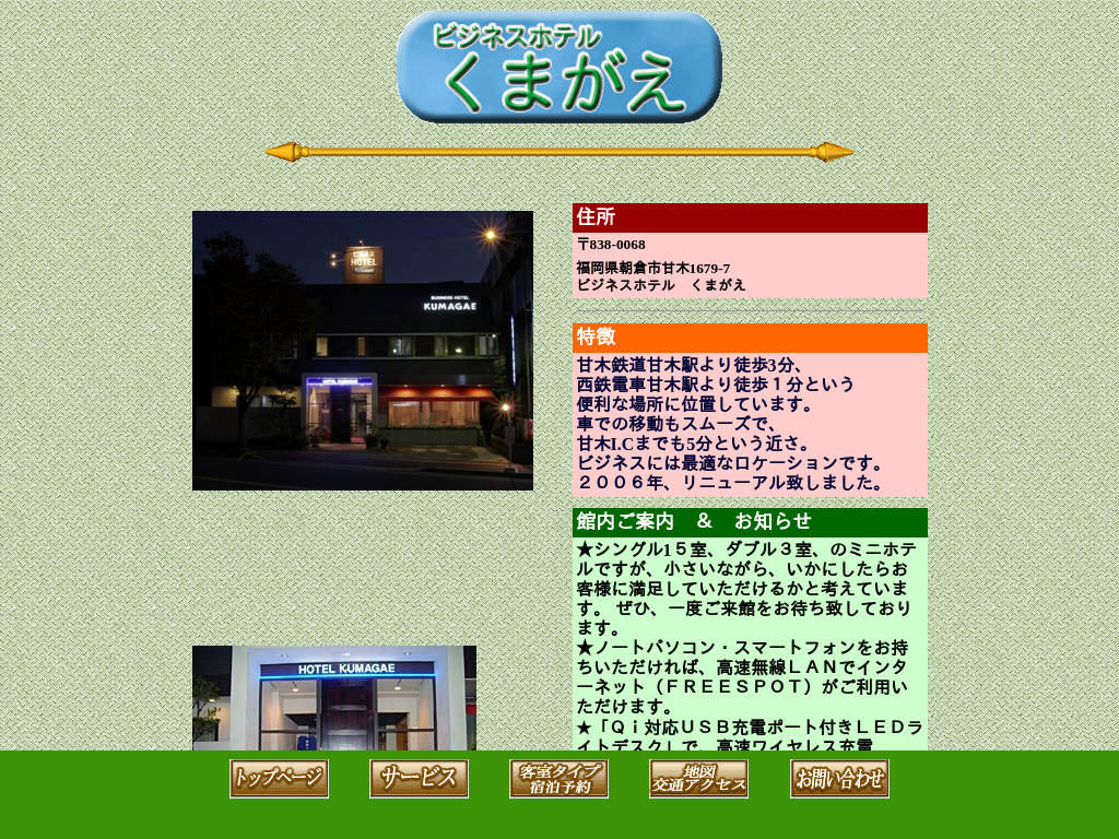 ビジネスホテルくまがえ
