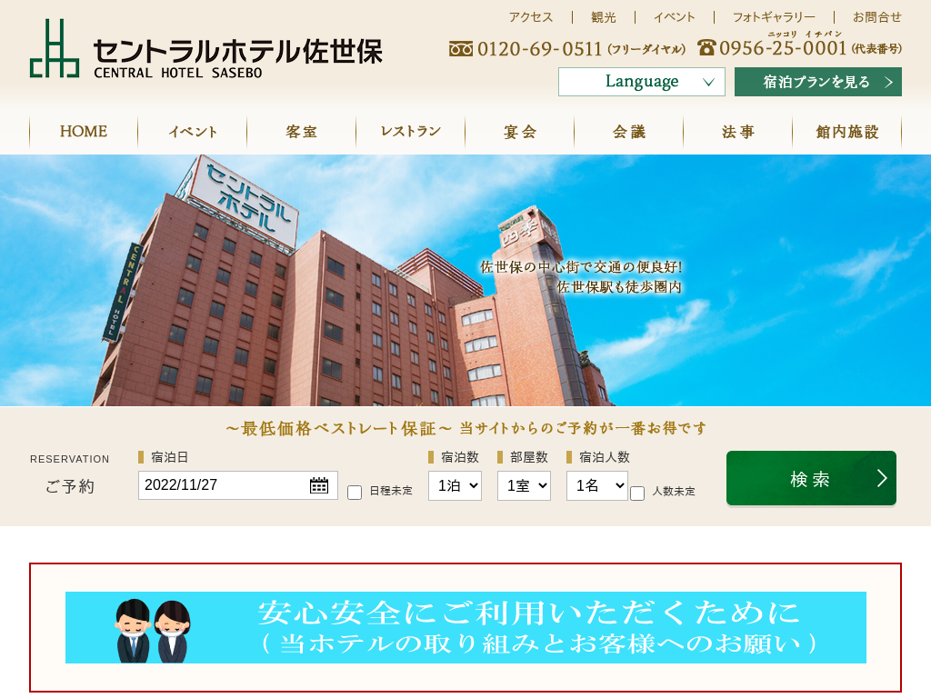 セントラルホテル佐世保