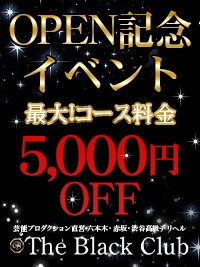 ✨「最大5,000円」割引き✨【GRAND OPEN記念イベント】