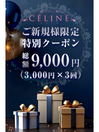 【ご新規様限定】絶対お得なファースト・トライアル。