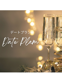 デートオプション