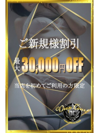 【ご新規様限定】