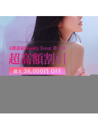 東京名花周年記念1週目【超高額割】